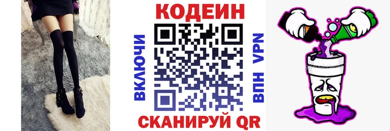 Кодеин Purple Drank  где можно купить   Татарск 